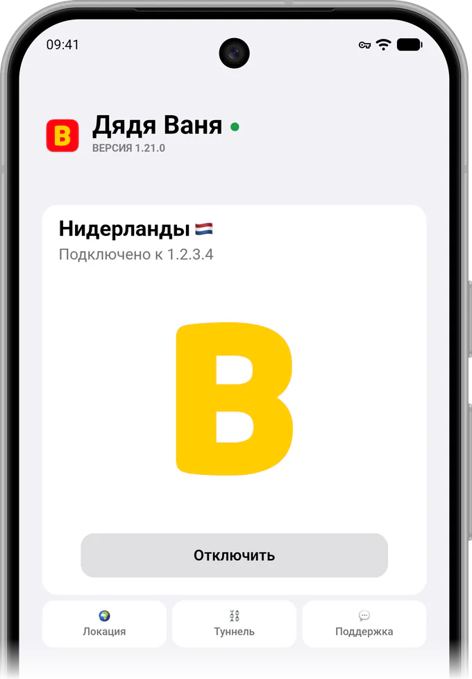 Главный экран приложения на Android: VPN подключён, локация Нидерланды