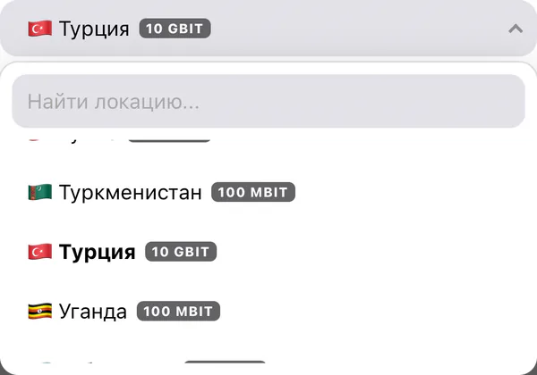 Окно «Изменить локацию»: список стран открыт на Турции