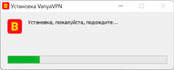 Окно установщика VanyaVPN с полосой прогресса